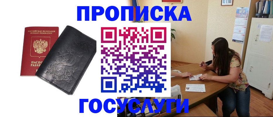 временная регистрация недорого в Грязях