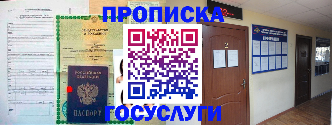 прописка законно в Грязях